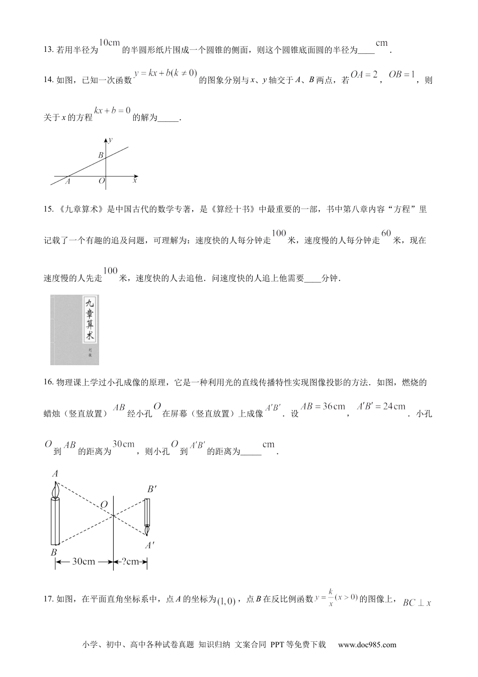 精品解析：2024年江苏省扬州市中考数学试题（原卷版）.docx
