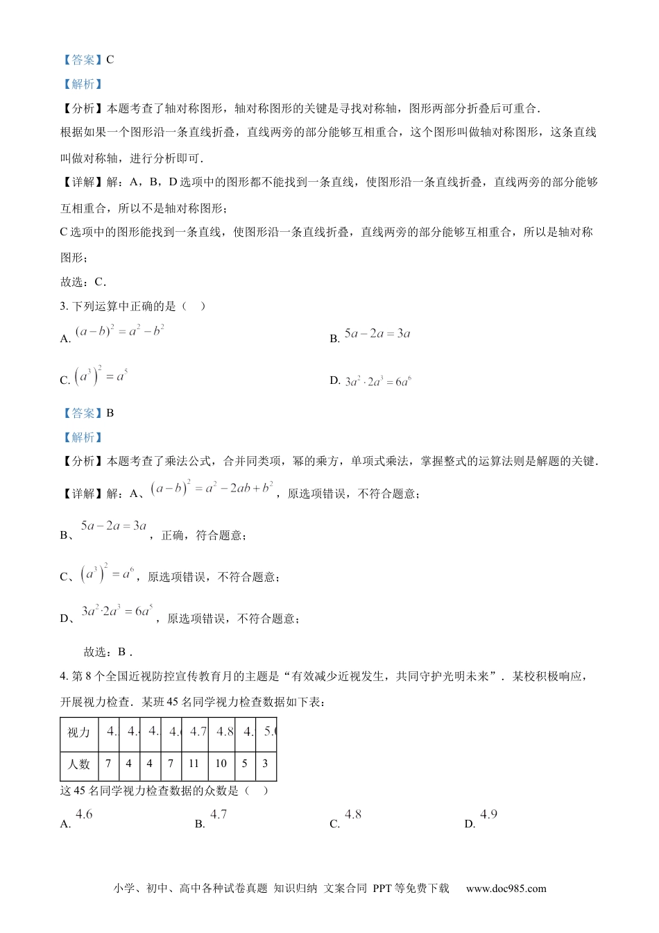 精品解析：2024年江苏省扬州市中考数学试题（解析版）.docx