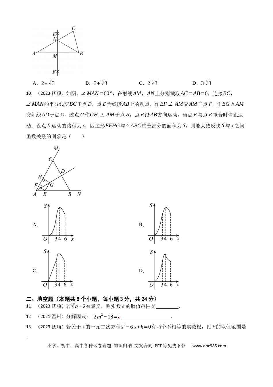 辽宁省抚顺市、葫芦岛市2023年中考数学试卷(学生版).docx