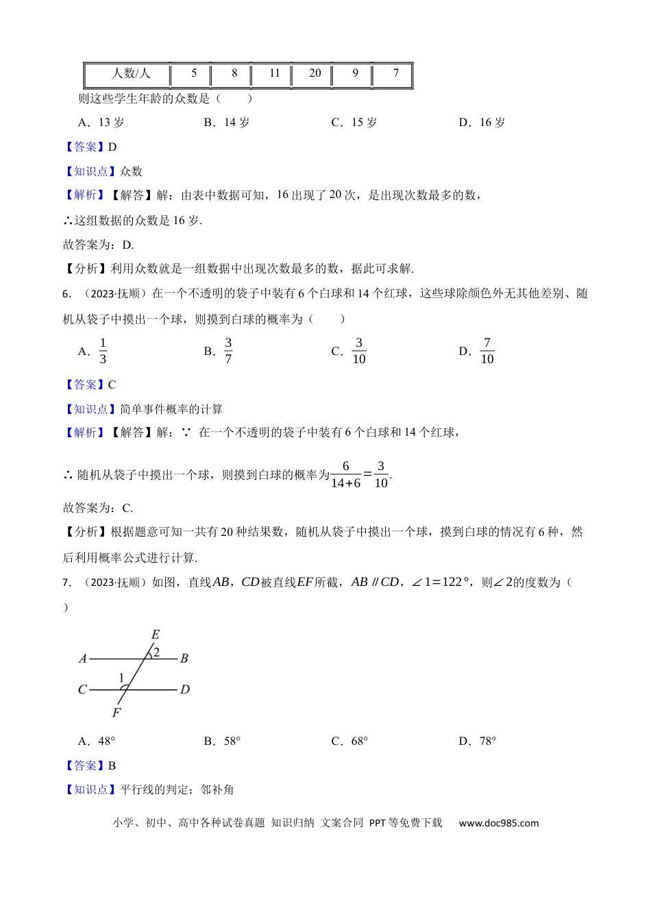 辽宁省抚顺市、葫芦岛市2023年中考数学试卷(教师版).docx