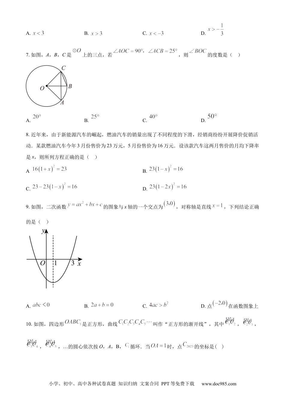 2023年辽宁省阜新市中考数学真题（原卷版）.docx