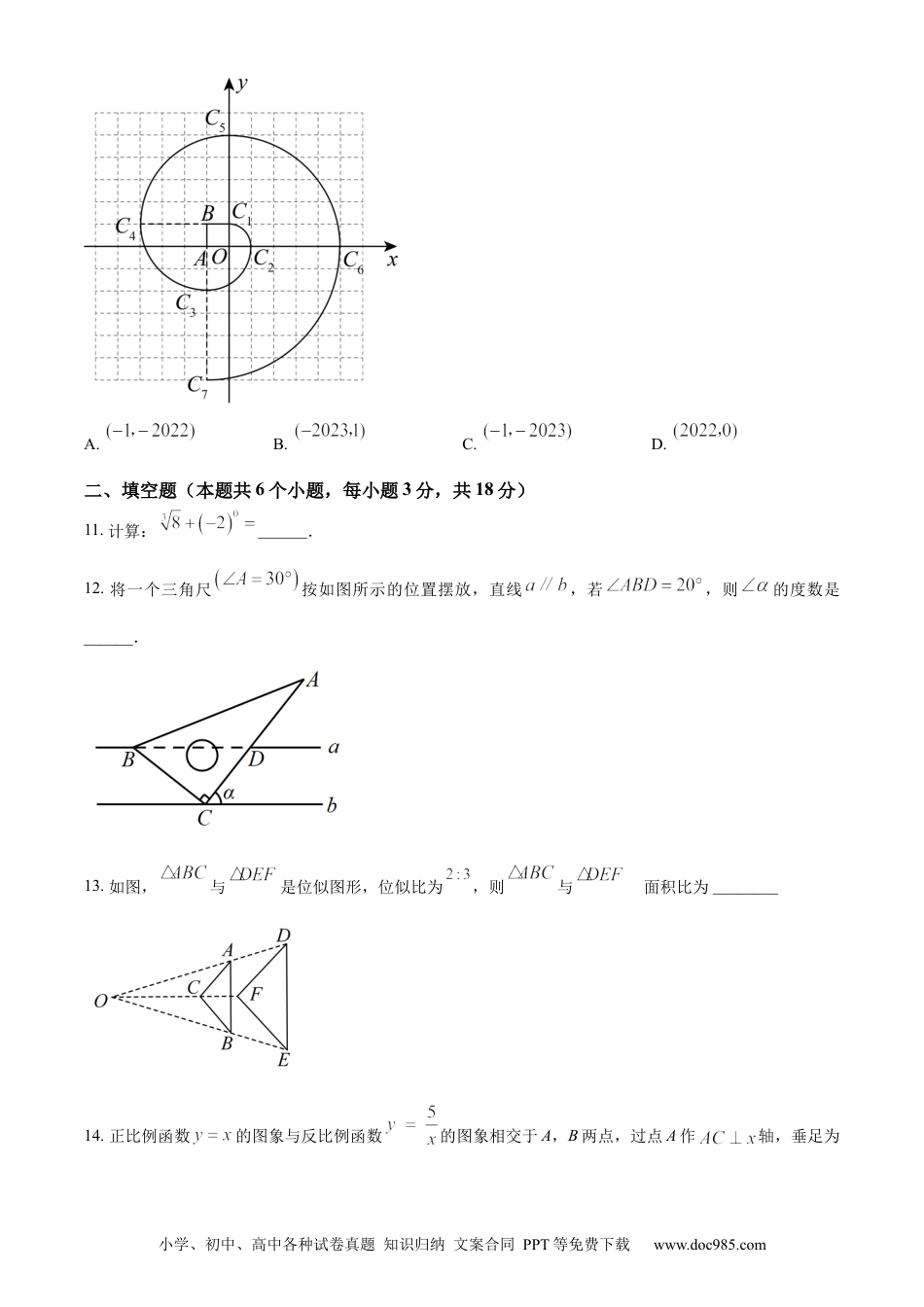 2023年辽宁省阜新市中考数学真题（原卷版）.docx