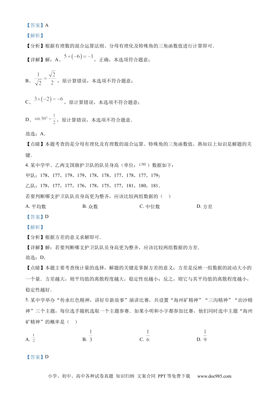 2023年辽宁省阜新市中考数学真题（解析版）.docx
