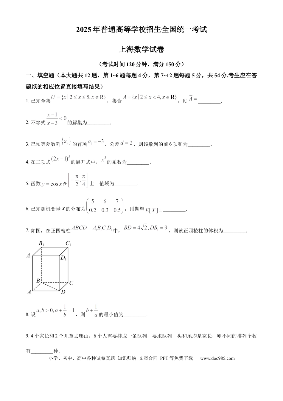 2025年上海高考数学真题（原卷版）.docx