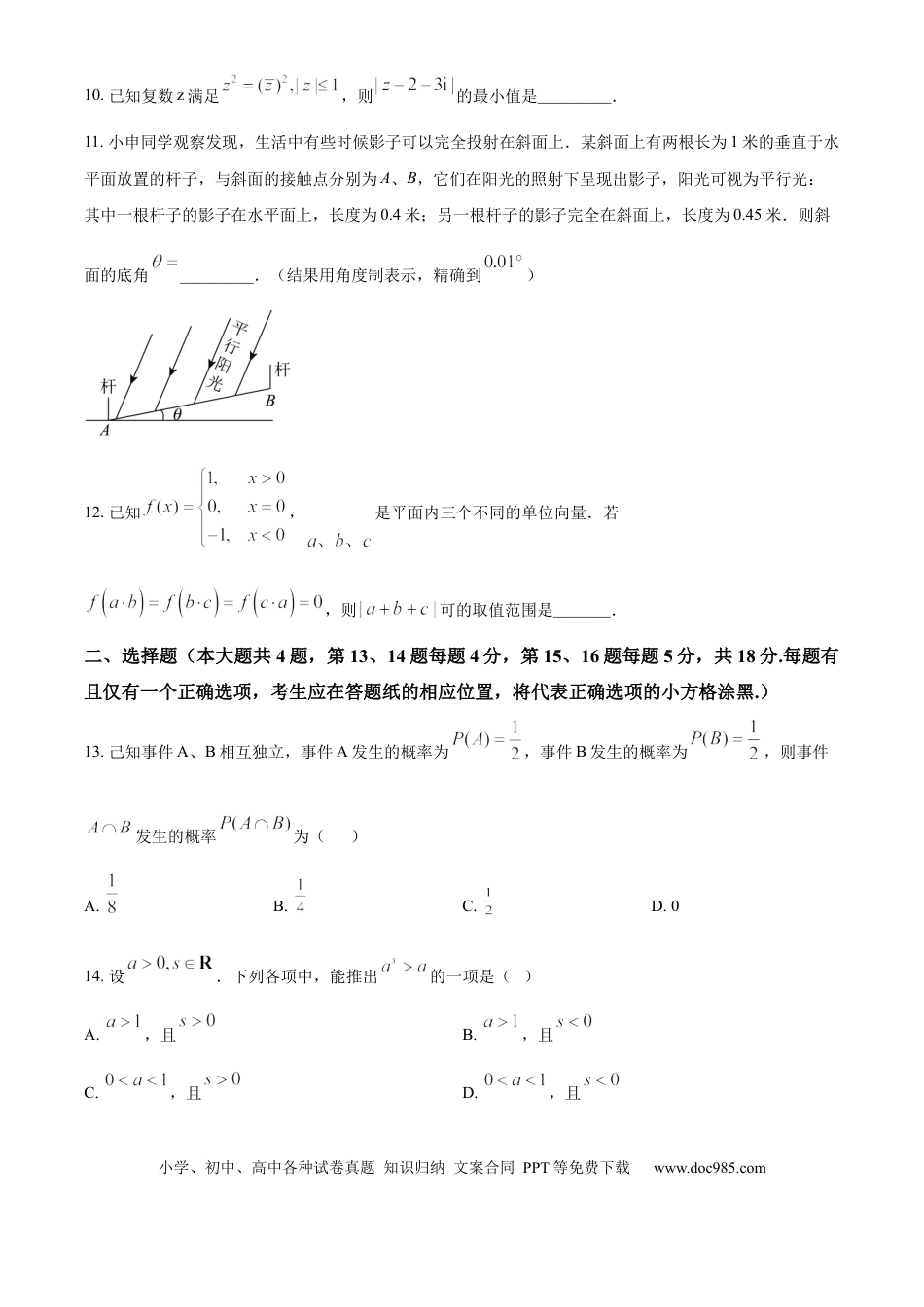 2025年上海高考数学真题（原卷版）.docx