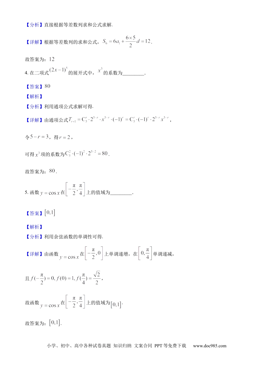 2025年上海高考数学真题（解析版）.docx