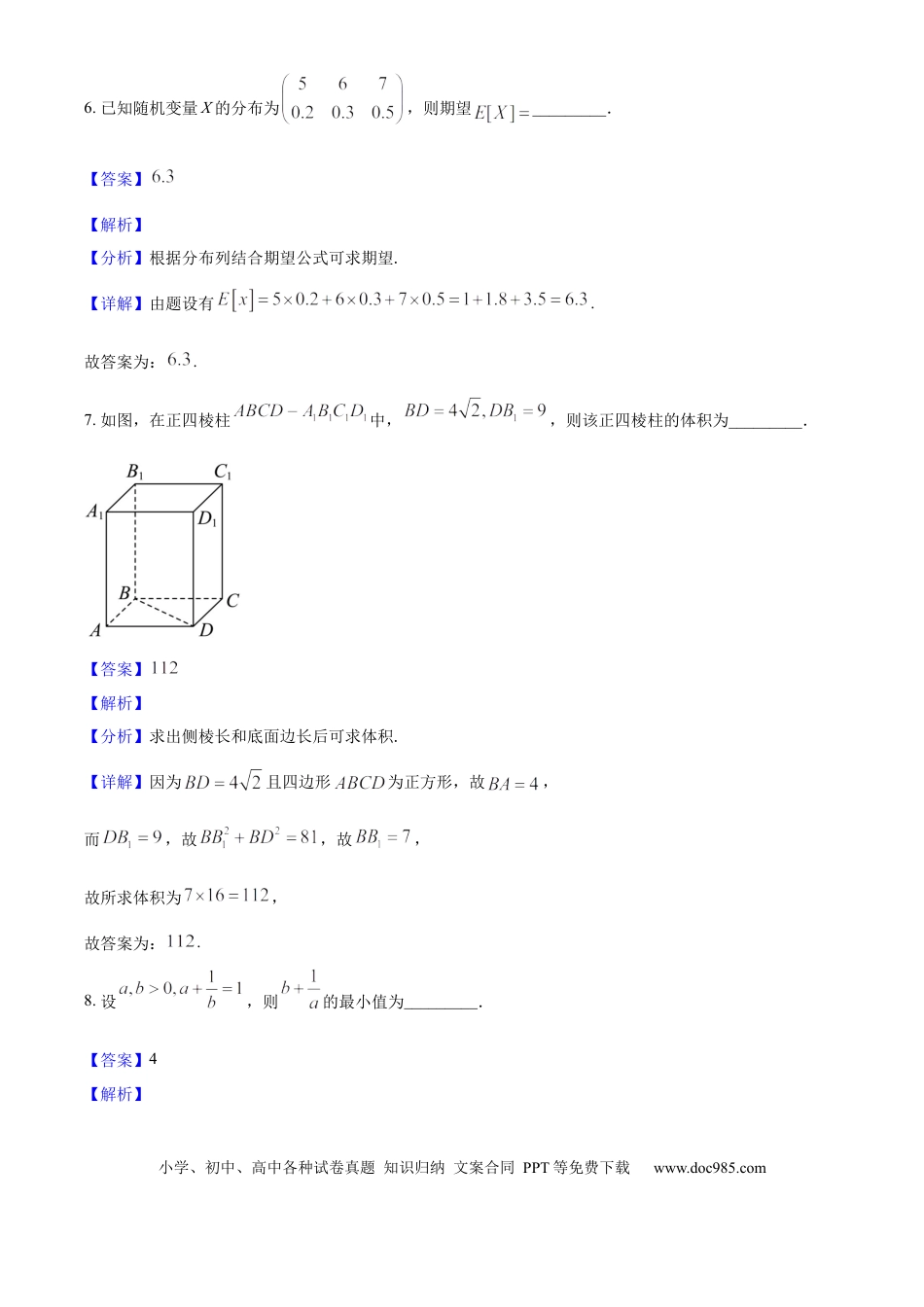 2025年上海高考数学真题（解析版）.docx