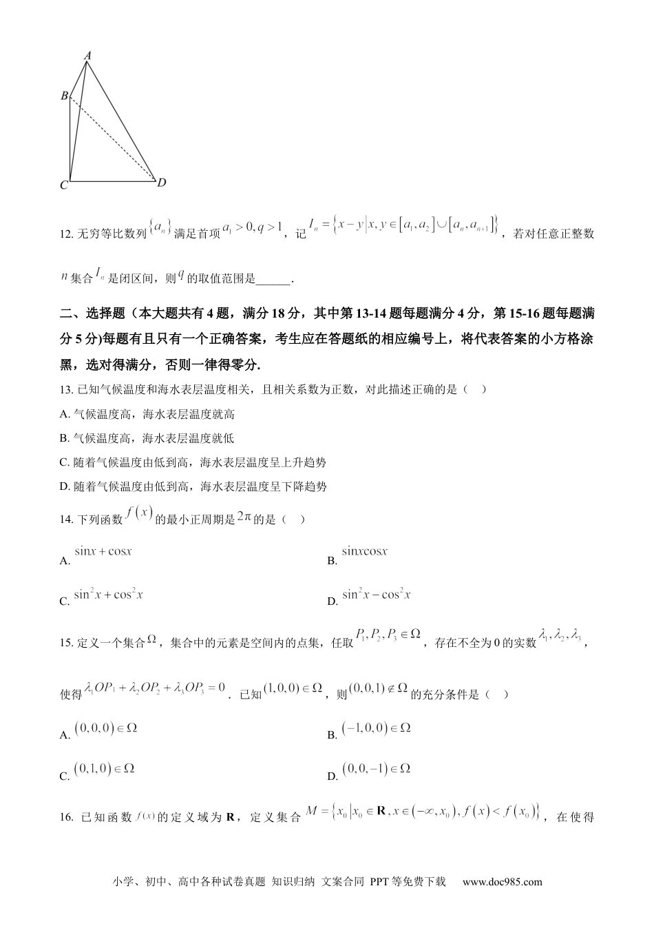 2024年上海高考数学真题（原卷版）.docx