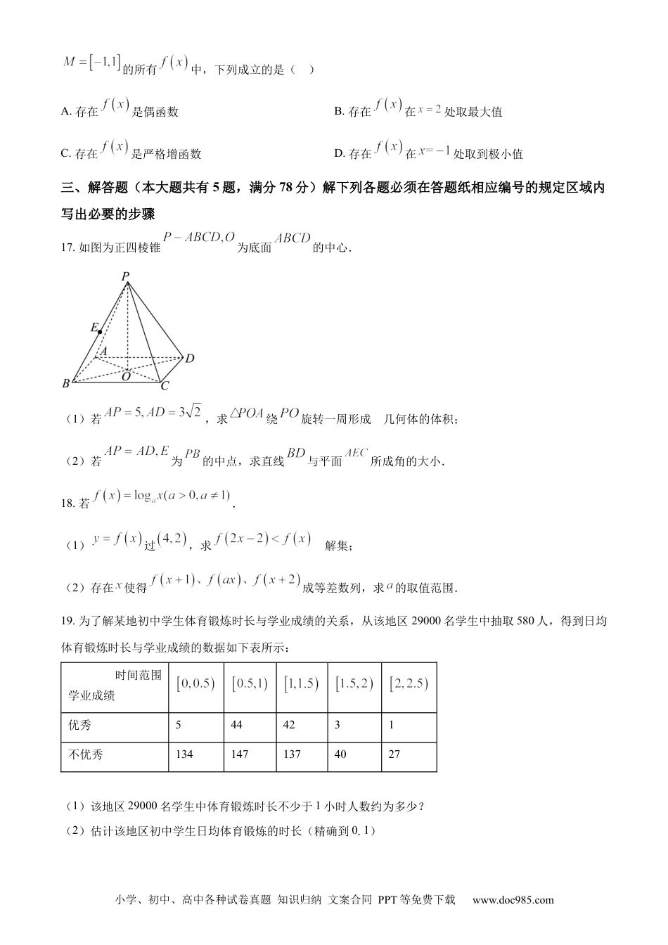 2024年上海高考数学真题（原卷版）.docx
