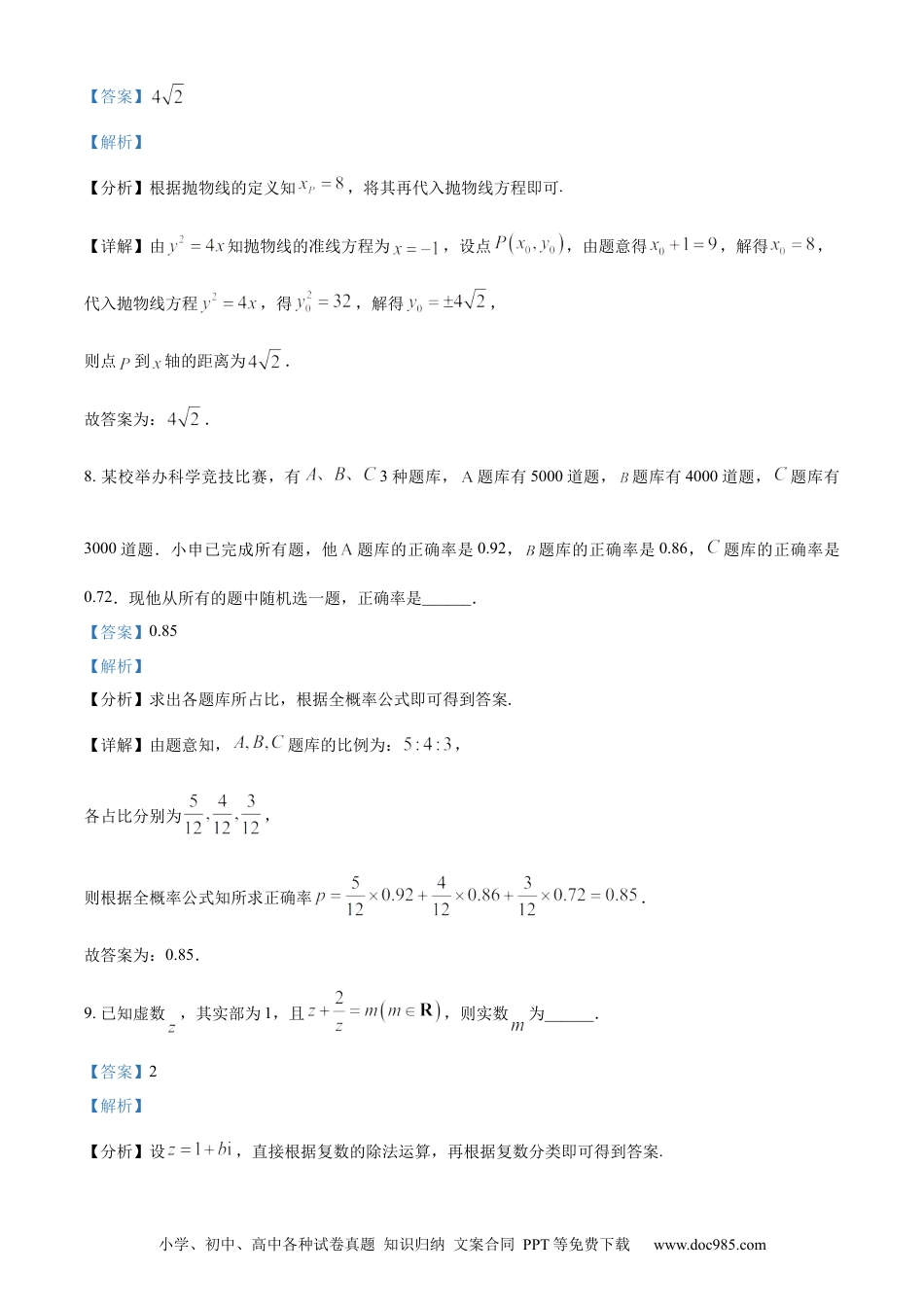 2024年上海高考数学真题（解析版）.docx