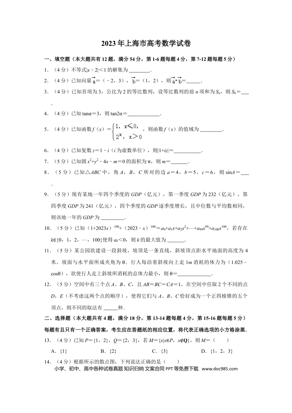 2023年上海高考数学真题（原卷版）.doc