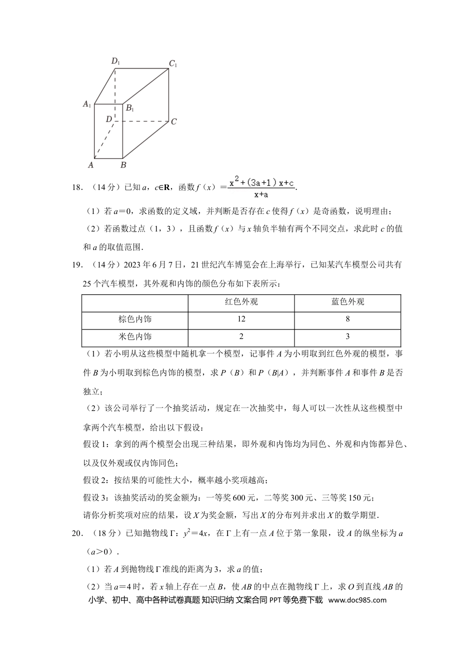 2023年上海高考数学真题（原卷版）.doc