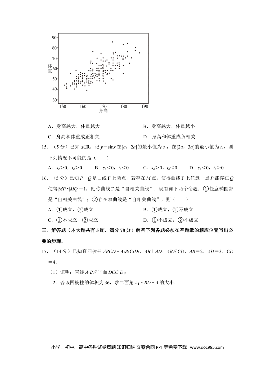 2023年上海高考数学真题（解析版）.doc