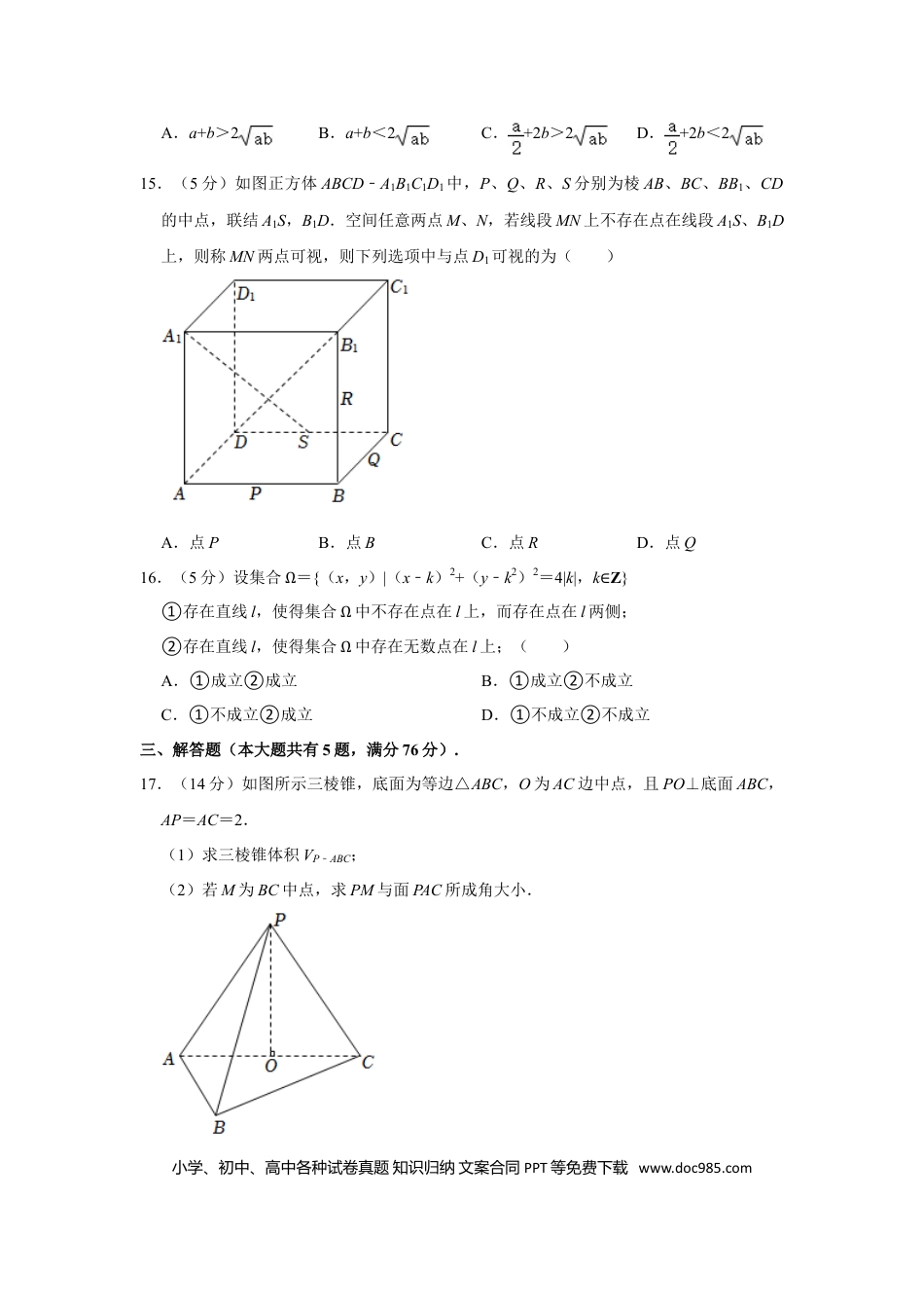2022年上海高考数学真题（原卷版）.doc