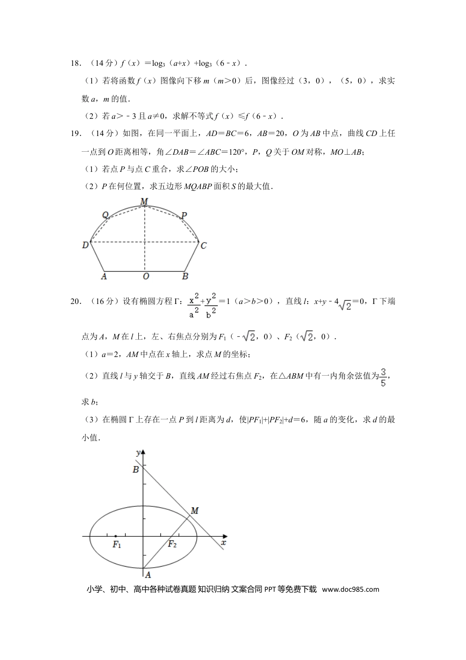 2022年上海高考数学真题（原卷版）.doc