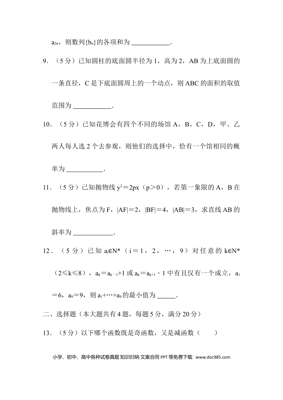2021年上海高考数学真题（原卷版）.doc