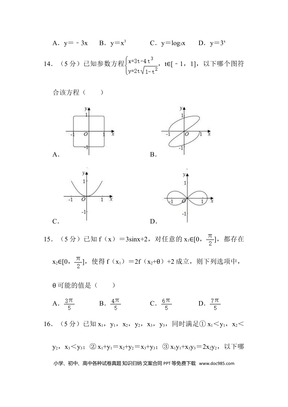 2021年上海高考数学真题（原卷版）.doc