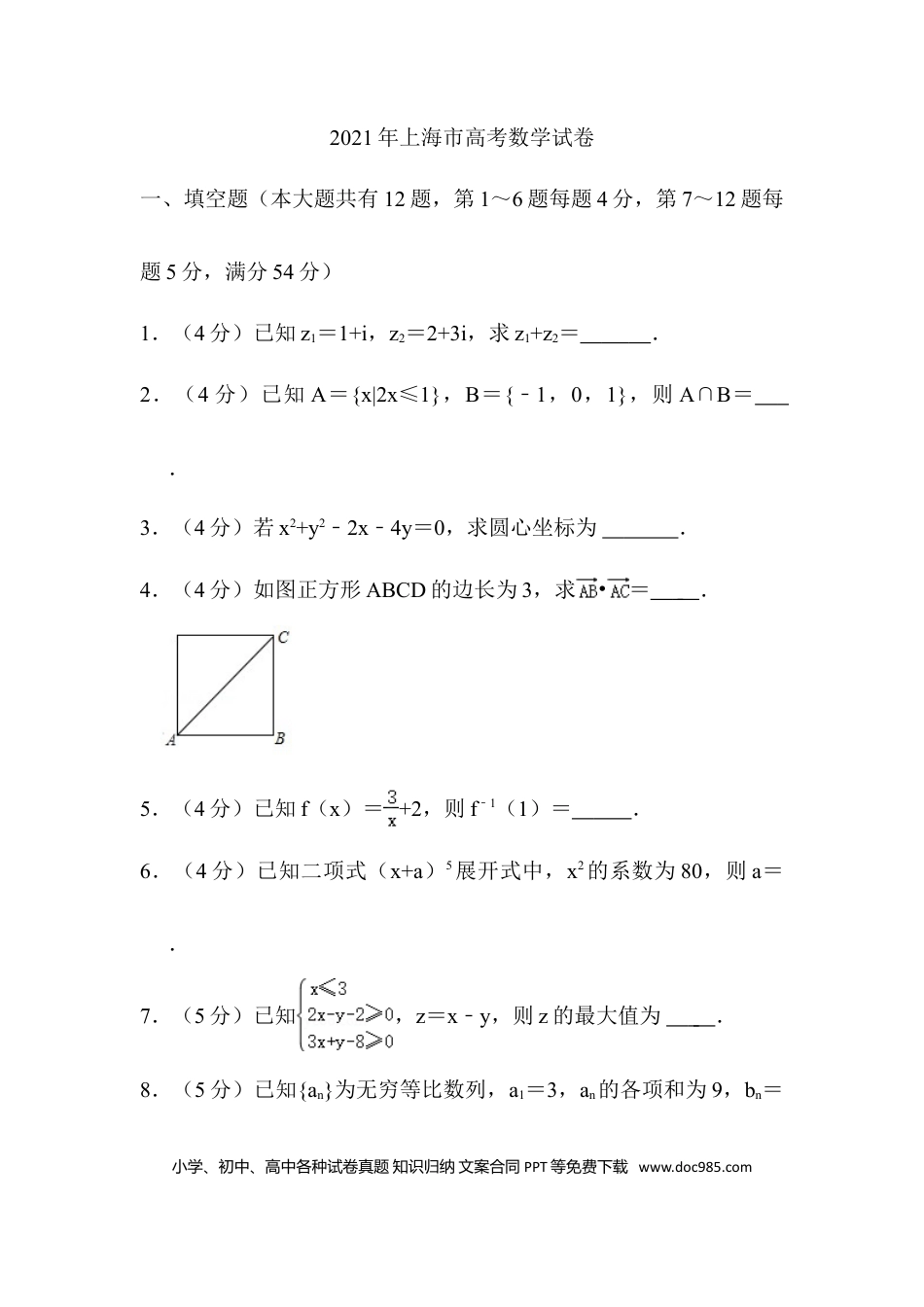 2021年上海高考数学真题（解析版）.doc