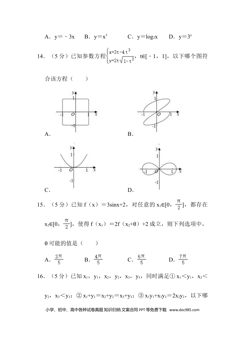 2021年上海高考数学真题（解析版）.doc