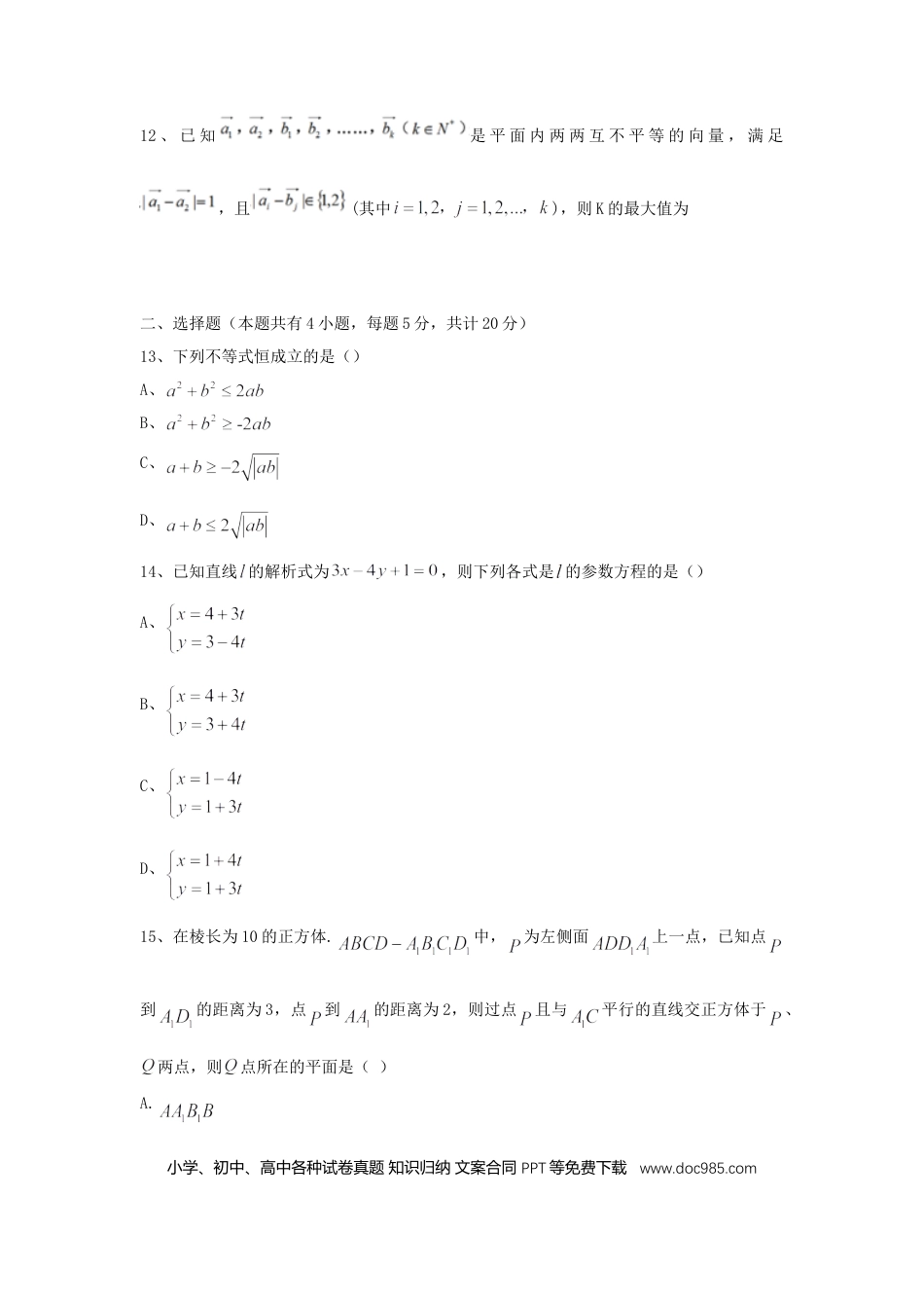 2020年上海高考数学真题（原卷版）.doc