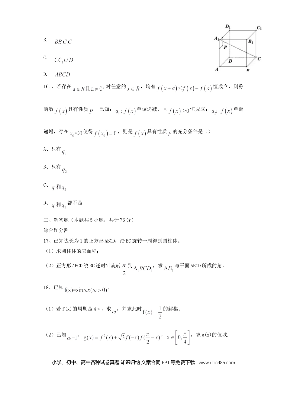 2020年上海高考数学真题（原卷版）.doc