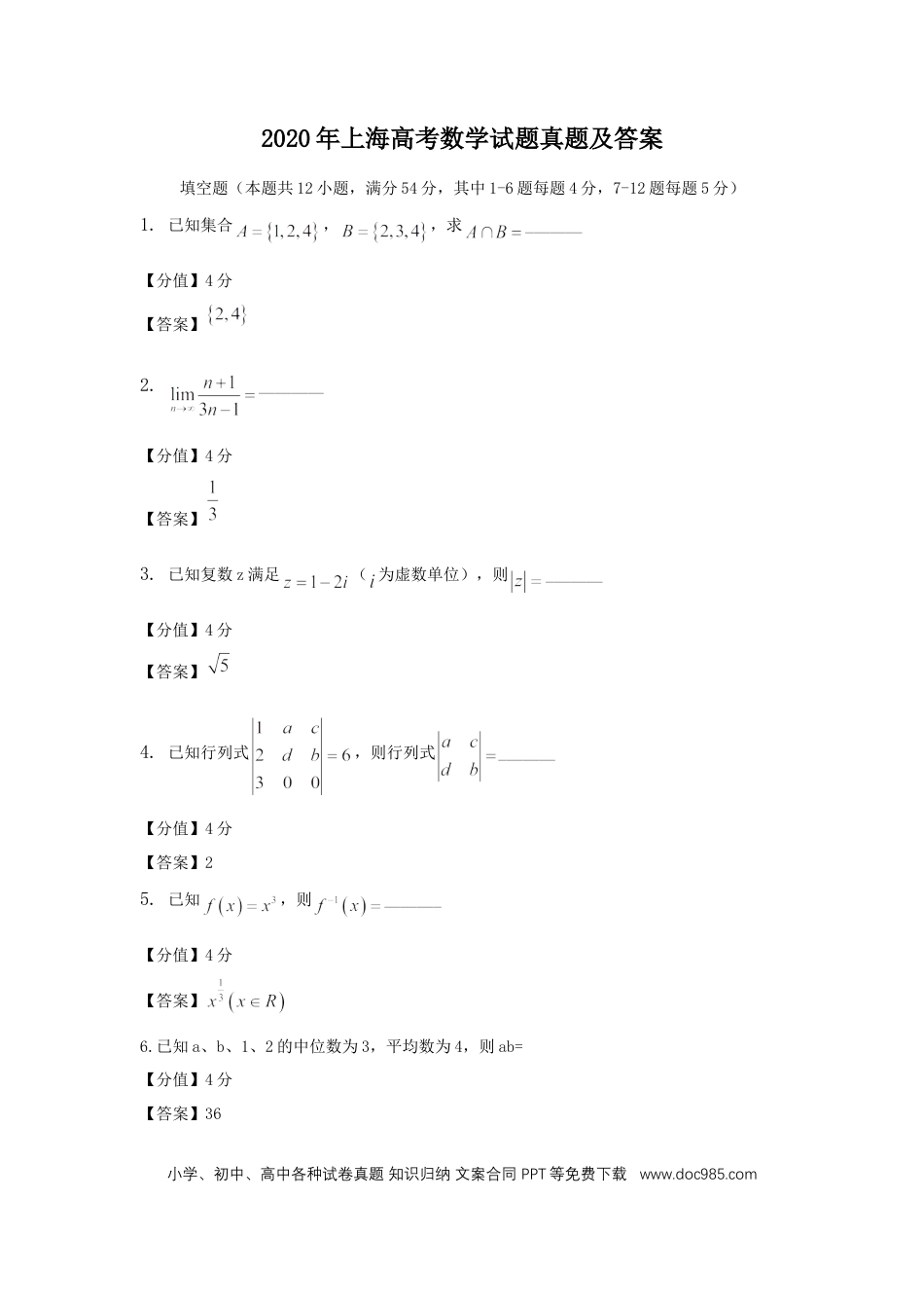 2020年上海高考数学真题（解析版）.doc