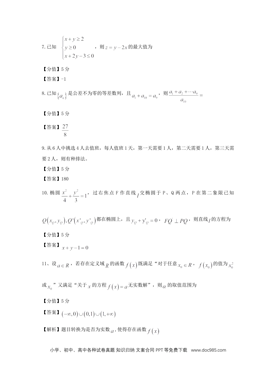 2020年上海高考数学真题（解析版）.doc
