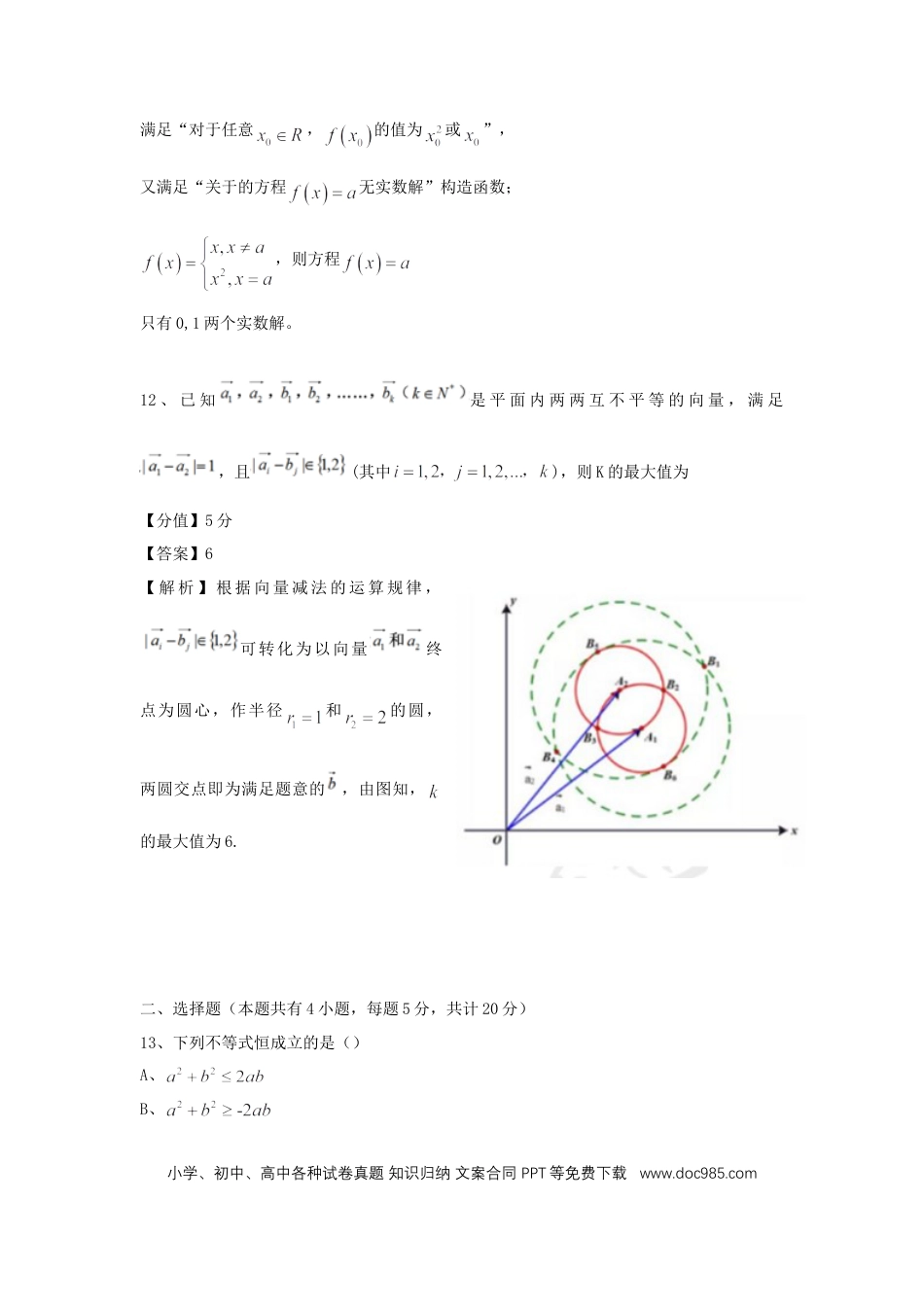 2020年上海高考数学真题（解析版）.doc