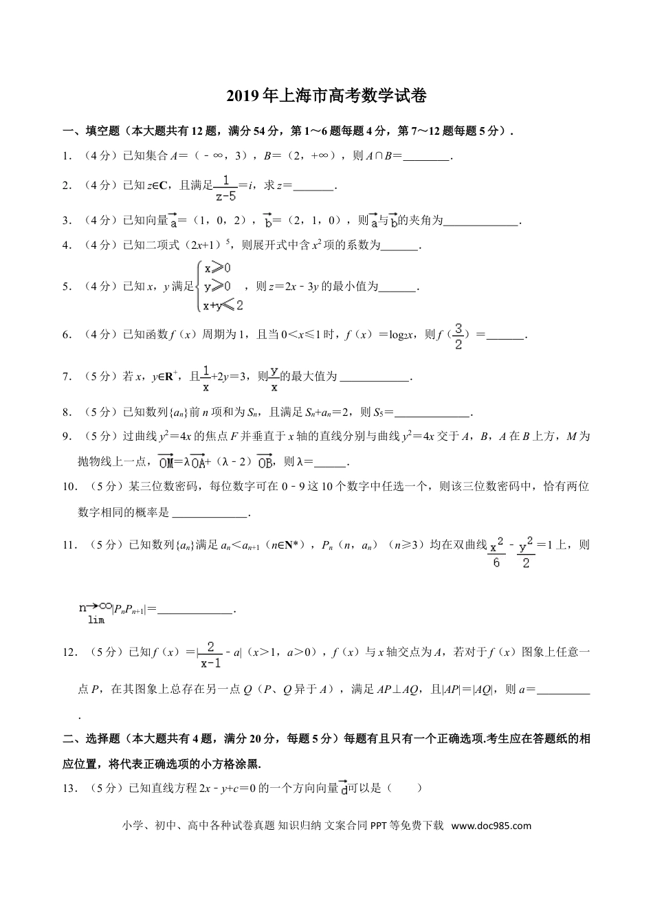 2019年上海高考数学真题（原卷版）.doc