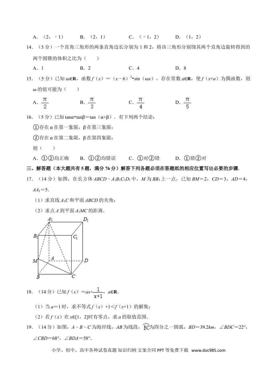 2019年上海高考数学真题（原卷版）.doc