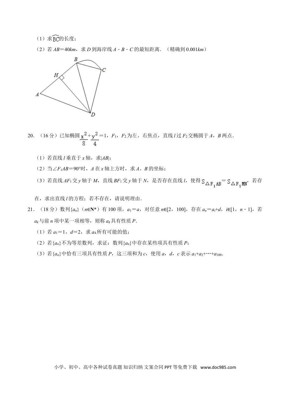 2019年上海高考数学真题（原卷版）.doc