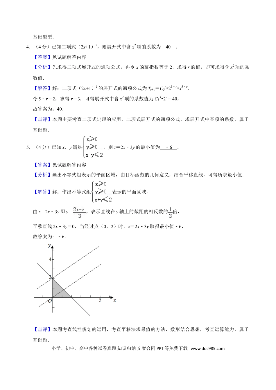 2019年上海高考数学真题（解析版）.doc