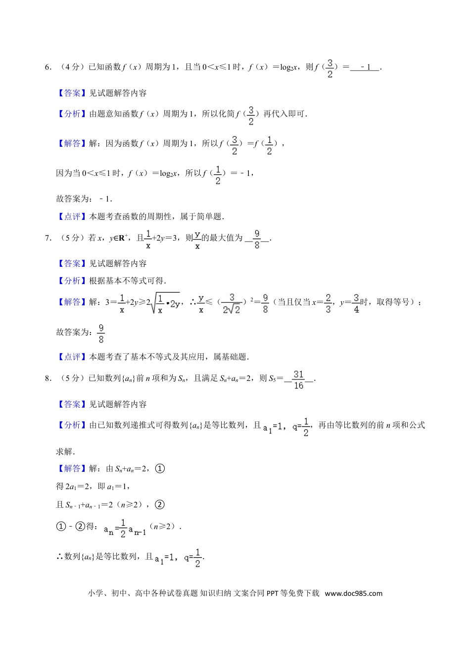 2019年上海高考数学真题（解析版）.doc