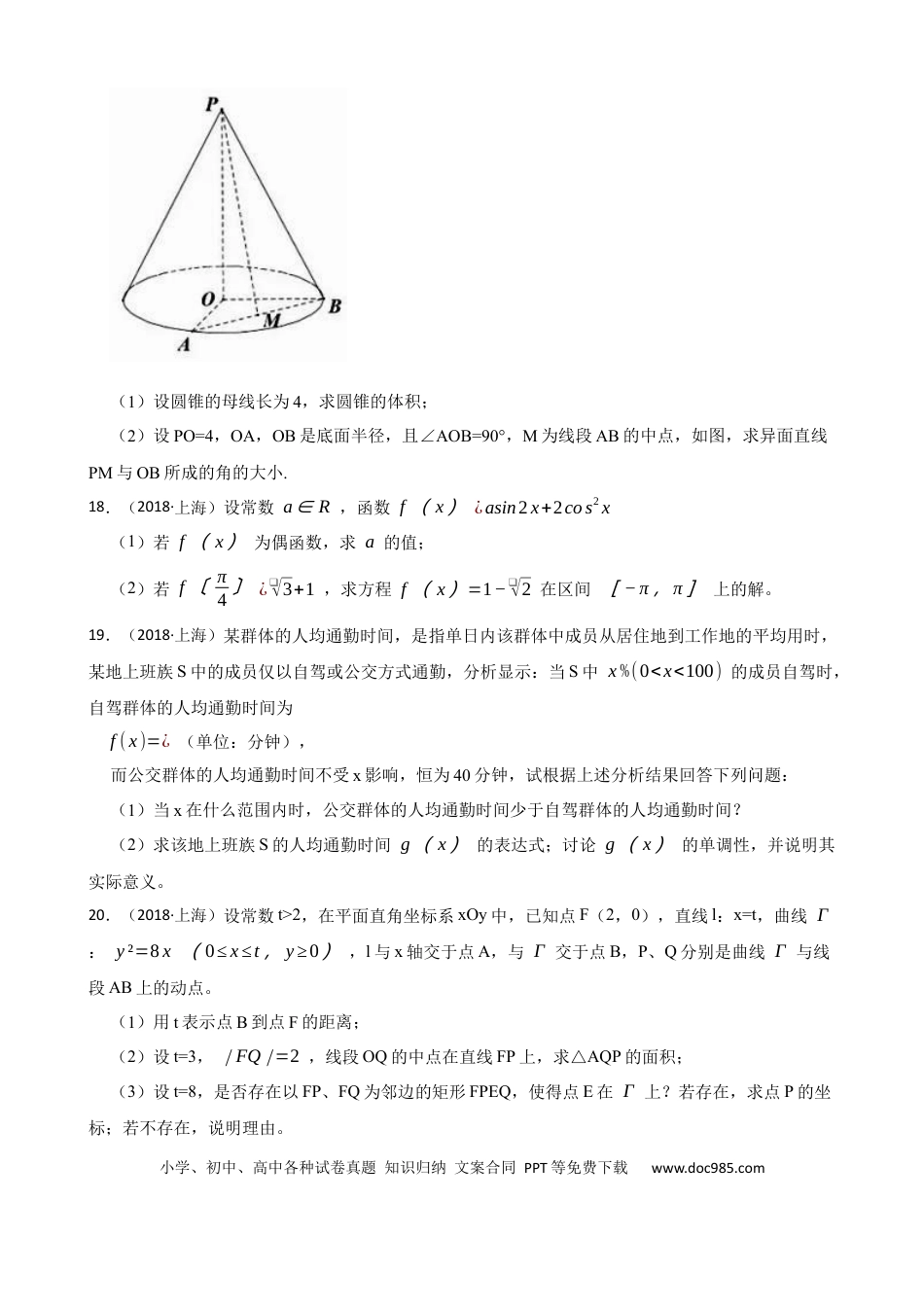 2018年上海高考数学真题（原卷版）.docx