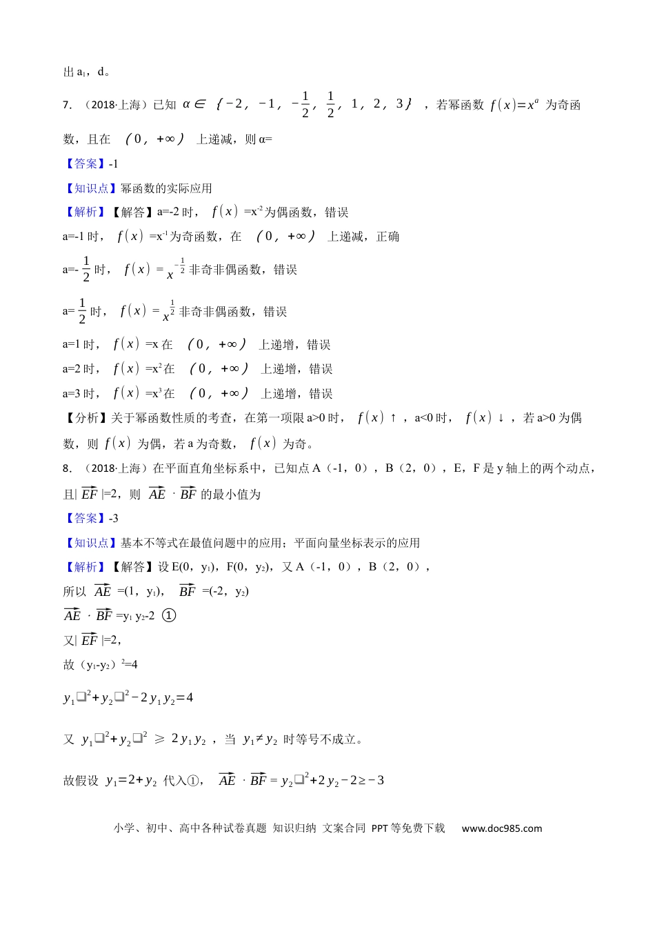 2018年上海高考数学真题（解析版）.docx