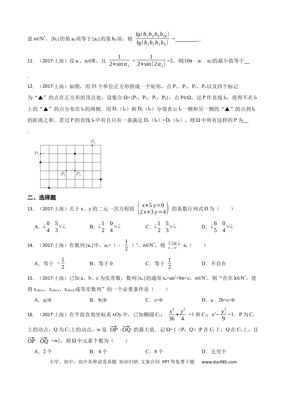 2017年上海高考数学真题（原卷版）.docx