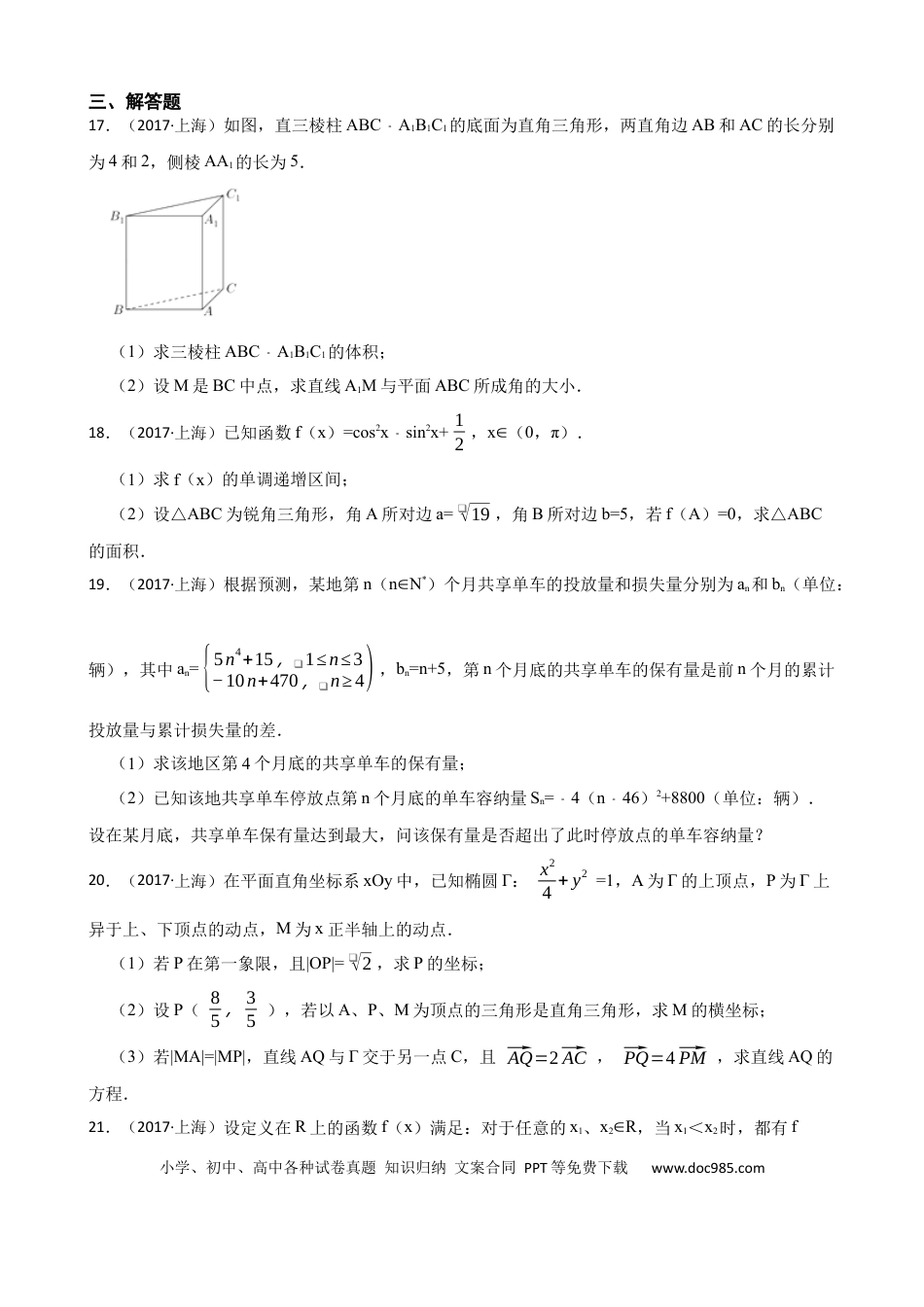 2017年上海高考数学真题（原卷版）.docx