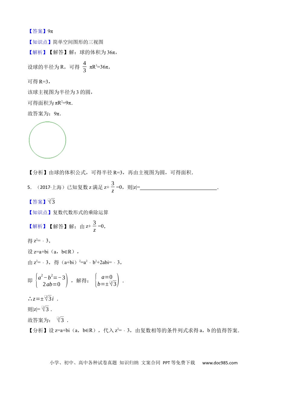 2017年上海高考数学真题（解析版）.docx