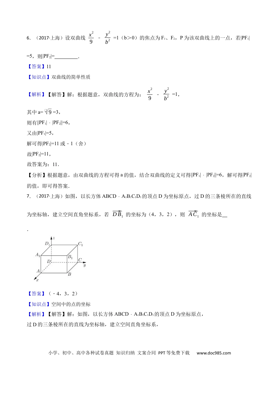 2017年上海高考数学真题（解析版）.docx