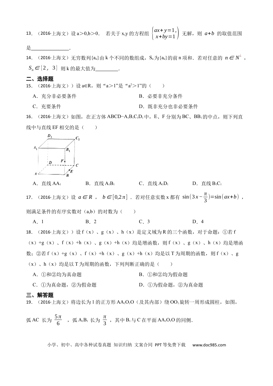 2016年上海高考文科数学真题（原卷版）.docx
