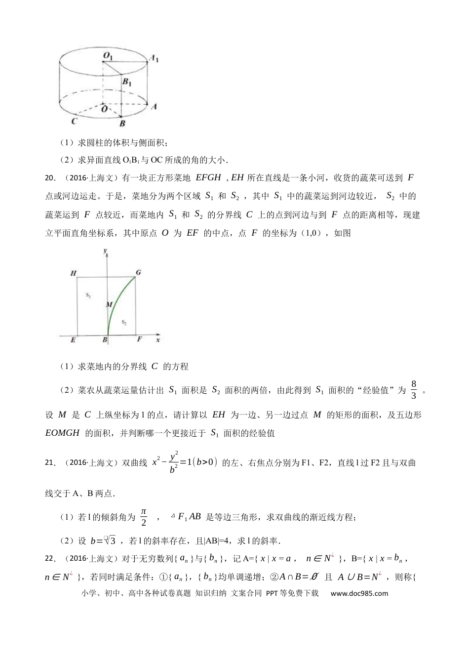 2016年上海高考文科数学真题（原卷版）.docx