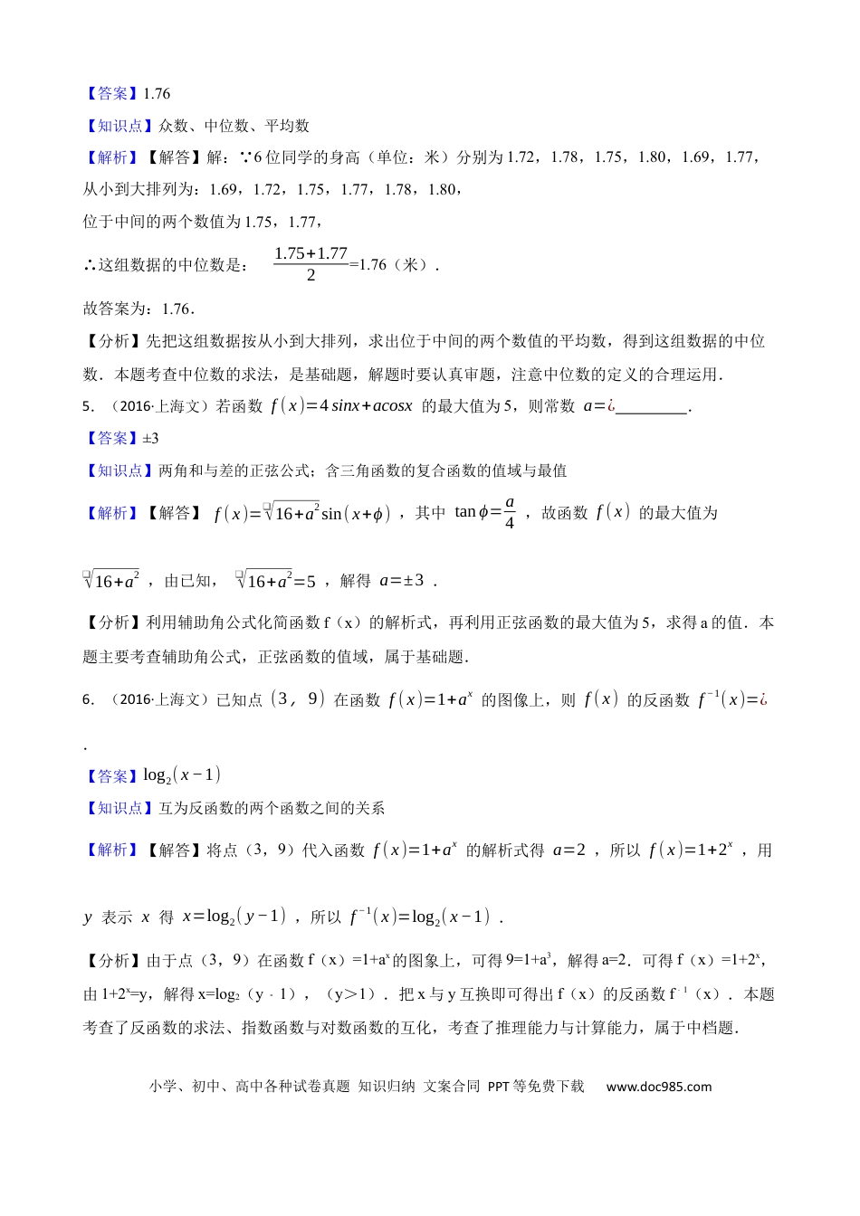 2016年上海高考文科数学真题（解析版）.docx