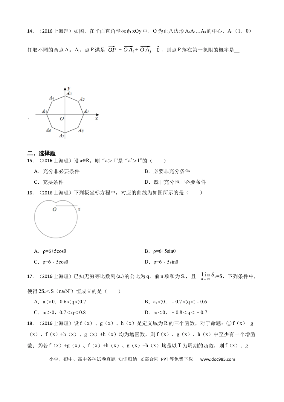 2016年上海高考理科数学真题（原卷版）.docx