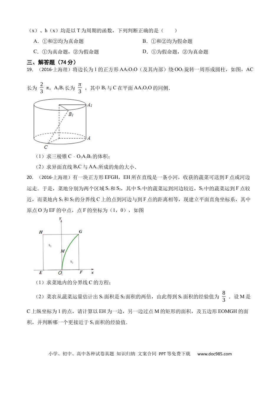2016年上海高考理科数学真题（原卷版）.docx