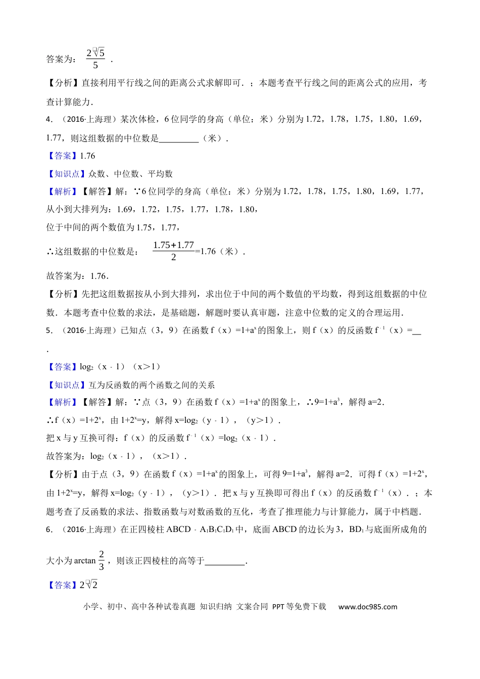2016年上海高考理科数学真题（解析版）.docx