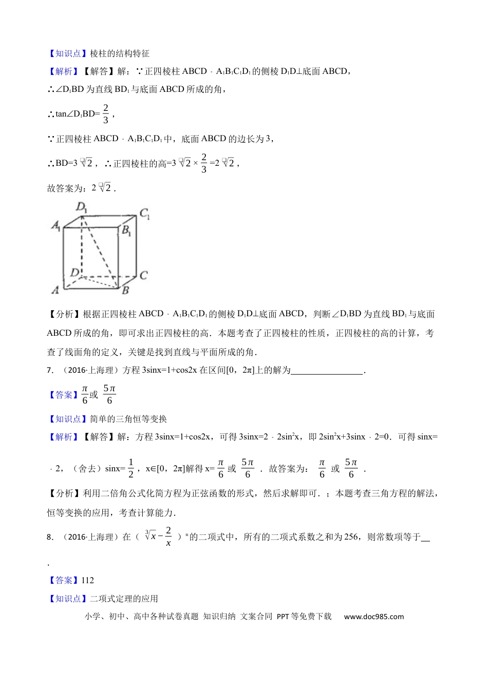 2016年上海高考理科数学真题（解析版）.docx