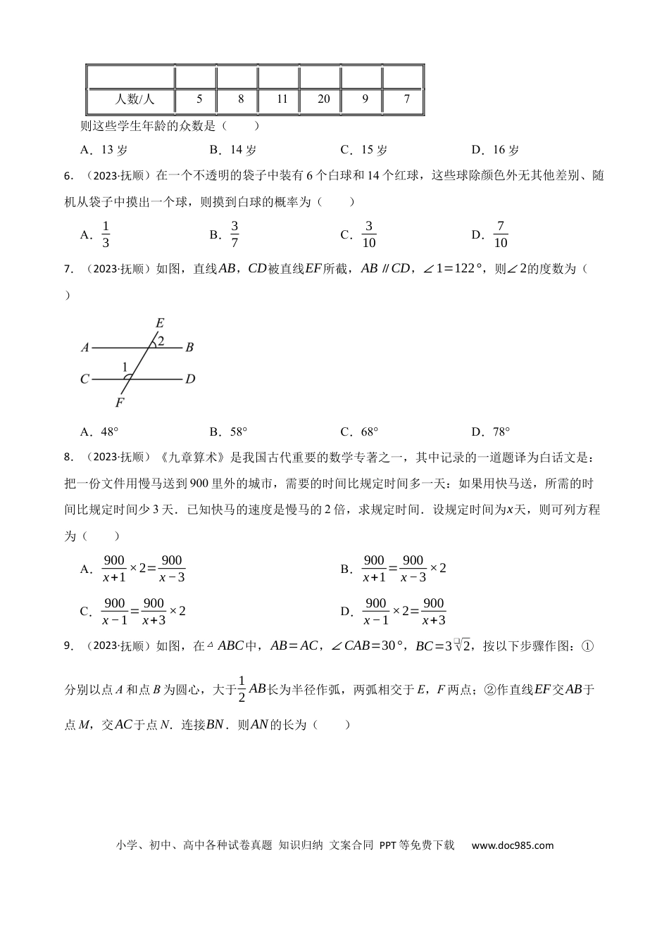 辽宁省抚顺市、葫芦岛市2023年中考数学试卷(学生版) (1).docx