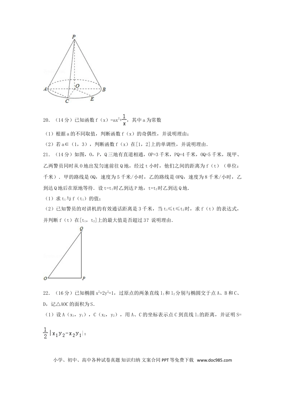 2015年上海高考文科数学真题及答案.doc