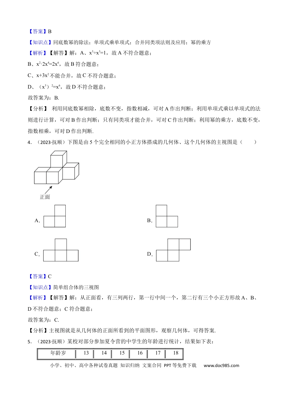 辽宁省抚顺市、葫芦岛市2023年中考数学试卷(教师版) (1).docx