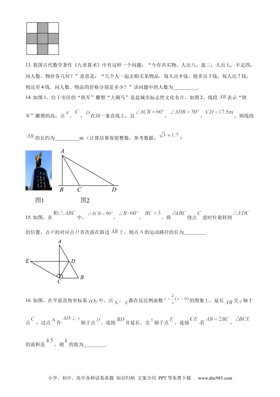 精品解析：2023年江苏省盐城市中考数学真题（原卷版）.docx